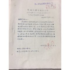 内蒙古准格尔旗，，关于生猪850任务的奖售服装针织品票证的通知。(se70147102)_7788收藏__收藏热线