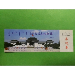 乌兰夫纪念馆(se70147134)_7788收藏__收藏热线