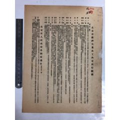 50年北京市劳动局,关于救济失业员工决定试行细则等通告的传单(se70147165)_7788收藏__收藏热线