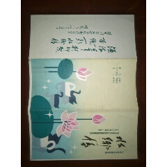 老节目单--水乡情演出节目单，50开6面(se70147123)_7788收藏__收藏热线