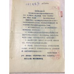 内蒙古准格尔旗，，关于分配六三年蒙族专用肥皂的的通知。(se70147132)_7788收藏__收藏热线