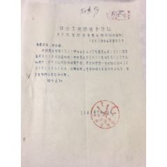 内蒙古准格尔旗，，关于转发奖售布票延期使用通知。(se70147236)_7788收藏__收藏热线