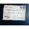 各种实寄或首日封片2093(se70147254)_7788收藏__收藏热线