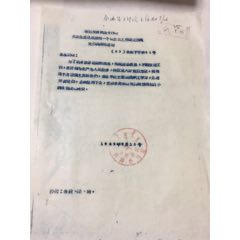 内蒙古准格尔旗，，关于全面迅速掀起一个社会主义劳动竞赛的高潮通知。(se70147262)_7788收藏__收藏热线