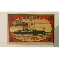 老火花标--【十九路军牌】抗战题材(se70147278)_7788收藏__收藏热线