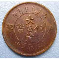 中皖粗点铜背凸脸龙(se70147309)_7788收藏__收藏热线