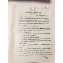内蒙古准格尔旗，关于开展社会主义，八好，劳动竞赛月报通知。(se70147304)_7788收藏__收藏热线