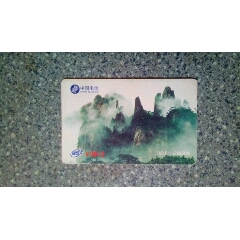 江西电信神通卡--三清山(se70146371)_7788收藏__收藏热线