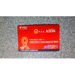 江西电信--远离AIDS(se70146246)_7788收藏__收藏热线