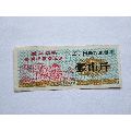 辽宁省1969年粮票1斤语录！(se70147426)_7788收藏__收藏热线