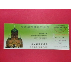 国保～索菲亚教堂(se70147433)_7788收藏__收藏热线