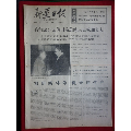 新疆日报（1976年2月24日）(se70147415)_7788收藏__收藏热线