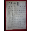 新疆日报（1976年2月27日）(se70147496)_7788收藏__收藏热线