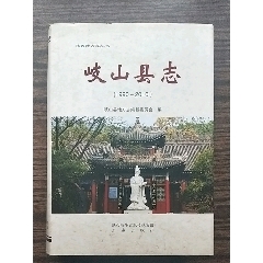 岐山县志(se70147519)_7788收藏__收藏热线