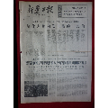 新疆日报（1976年2月28日）(se70147529)_7788收藏__收藏热线