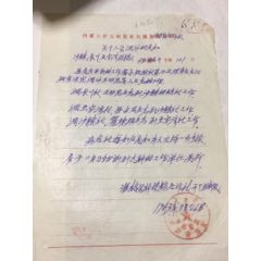 内蒙古伊克昭盟准格尔旗，关于人员调动的通知。(se70147573)_7788收藏__收藏热线