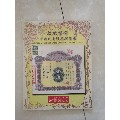 上海阳明2017年夏季拍卖会故纸繁华中国之老股票与债券(se70147589)_7788收藏__收藏热线