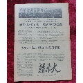 老报纸：新北大第59期1967年4月4日(se70147595)_7788收藏__收藏热线
