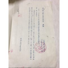 55年伊克昭盟准格尔旗，通知各社将代销肉食。(se70147641)_7788收藏__收藏热线