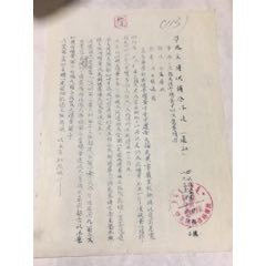55年伊克昭盟准格尔旗，指示鸡蛋的注意事项通知(se70147848)_7788收藏__收藏热线