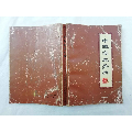中医临床手册；原安徽中医学院编安徽医学院修订；安徽人民出版社；(se70147887)_7788收藏__收藏热线