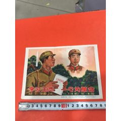 学习王杰一心为革命(se70147876)_7788收藏__收藏热线
