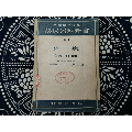 日本昭和二十八年南江堂发行市川笃二著淋疾(se70147919)_7788收藏__收藏热线