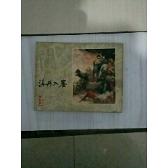 清兵入寨(se70147954)_7788收藏__收藏热线