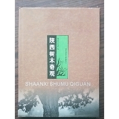 陕西树木奇观(se70147968)_7788收藏__收藏热线