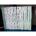 建国以来毛泽东文稿(第1.2.3.4.5.6.7.8.10册)九本合售(se70148052)_7788收藏__收藏热线