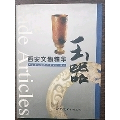 西安文物精华_玉器(se70148059)_7788收藏__收藏热线