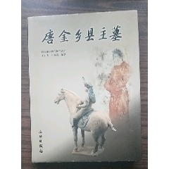 唐金乡县主墓(se70148176)_7788收藏__收藏热线