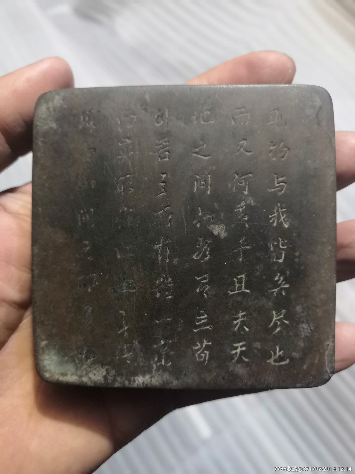 清代刻字铜墨盒