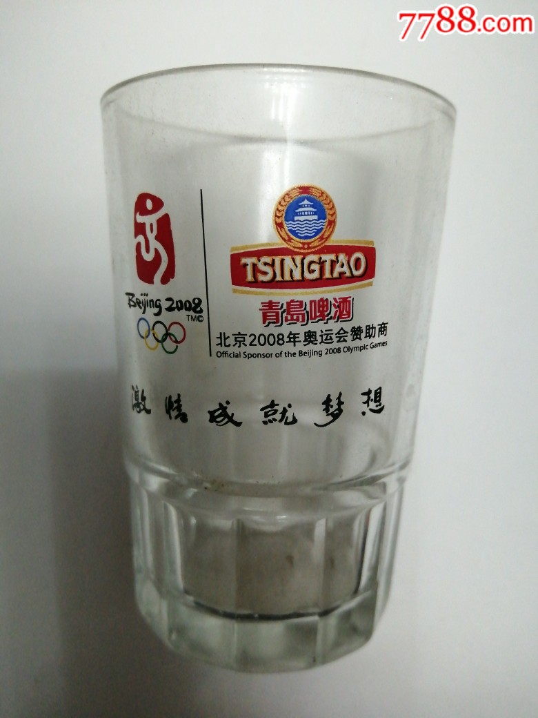青岛啤酒杯