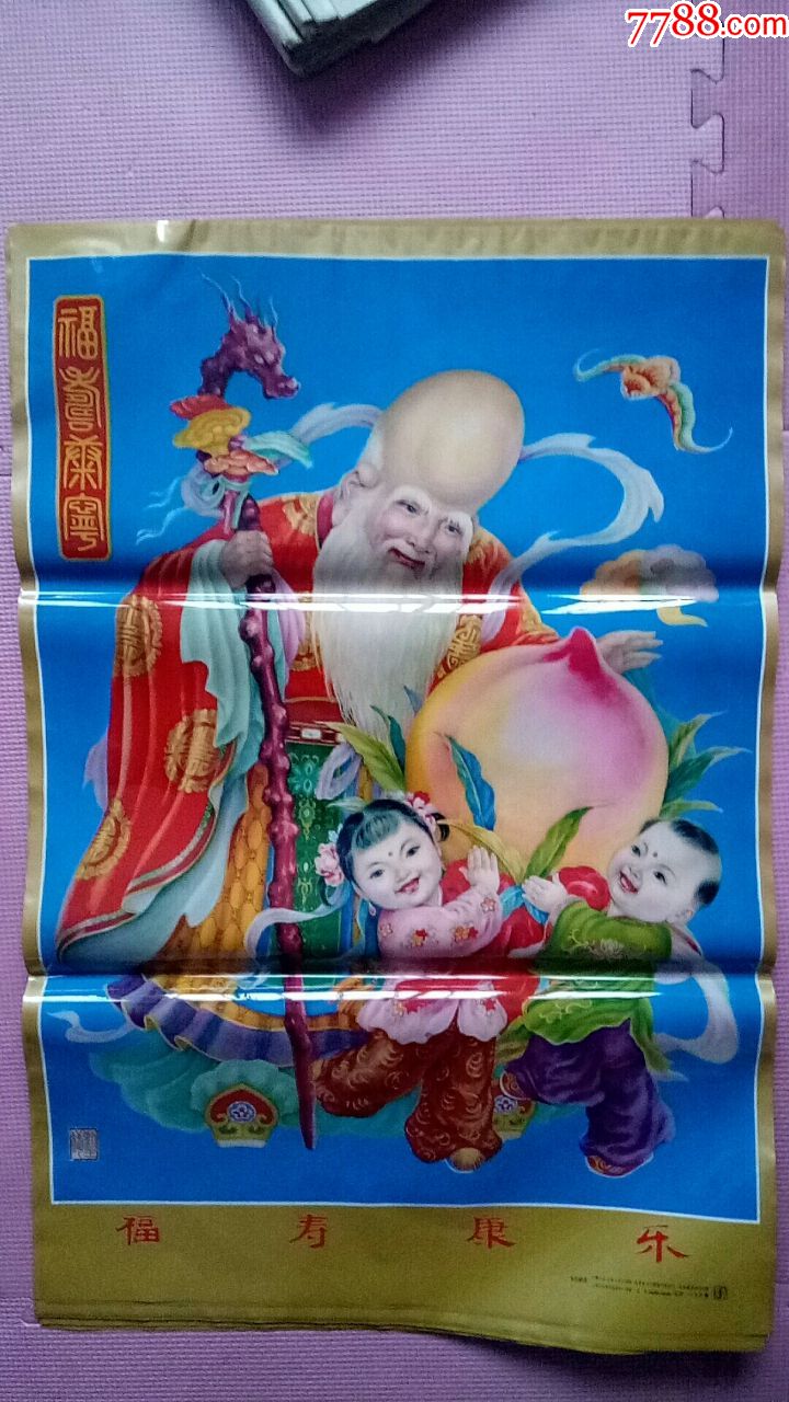 福寿康乐_价格20元_第1张_7788收藏__收藏热线