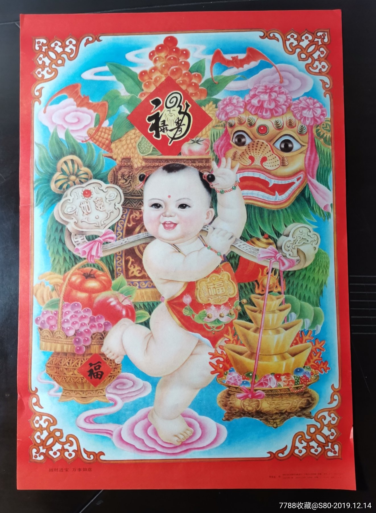 【招财进宝万事如意】-年画/宣传画-7788收藏__收藏热线