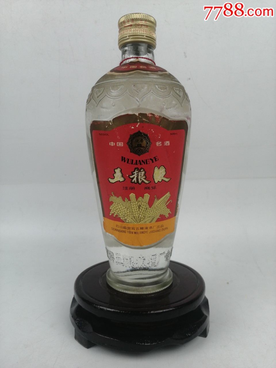 1992年52度五粮液萝卜瓶超级收藏佳品