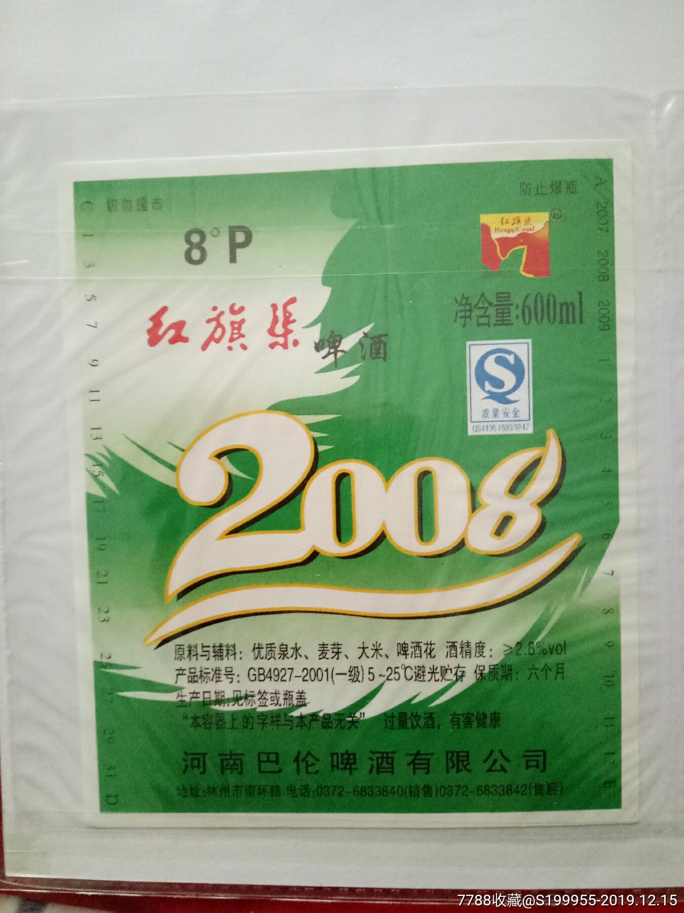 红旗渠啤酒