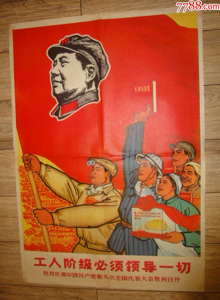 稀见《工人阶级必须领导一切》2开宣传画湖北版