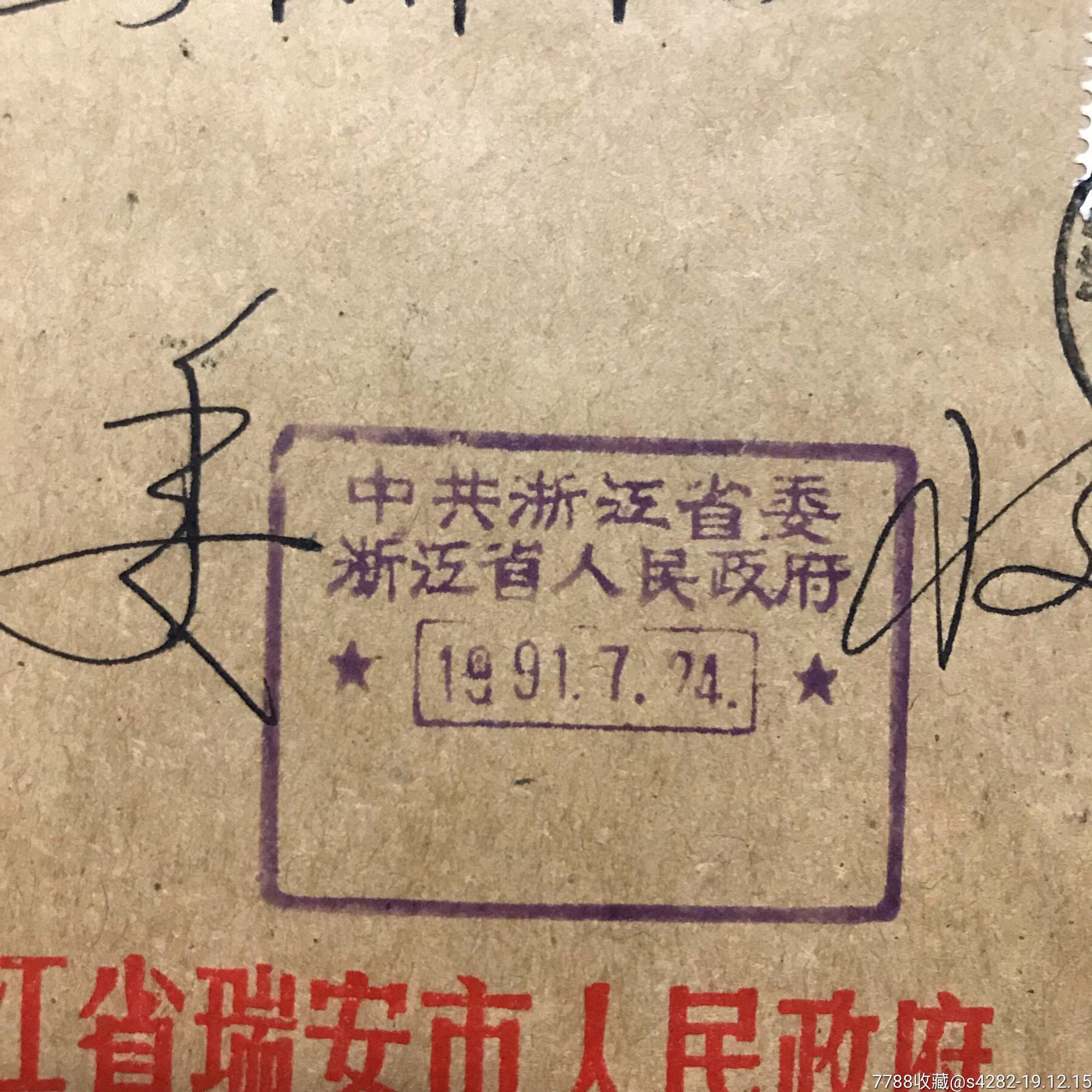 浙江省人民政府章浙江瑞安人民政府少见