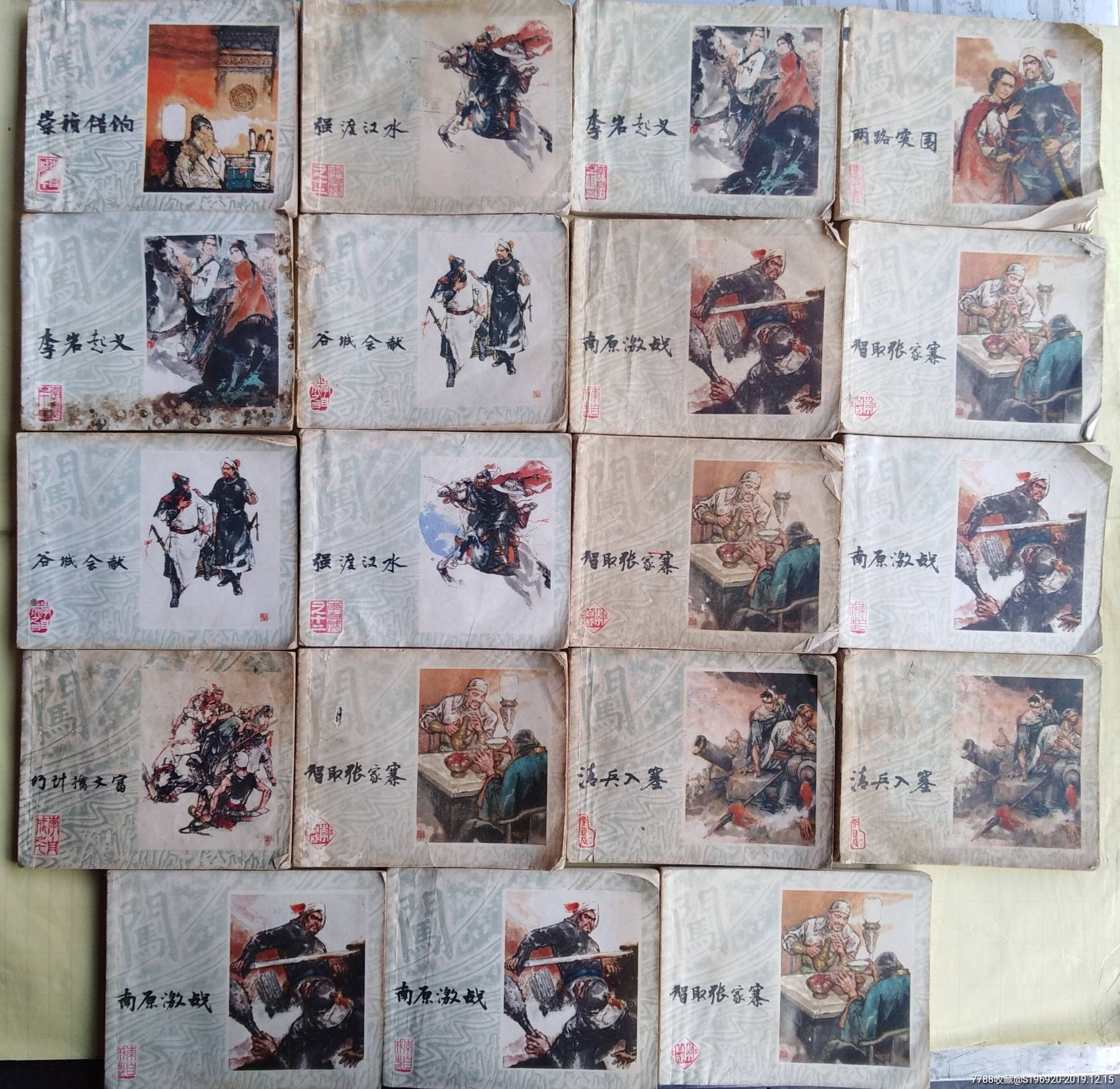 19本李自成一起卖.-连环画/小人书-7788收藏__收藏热线
