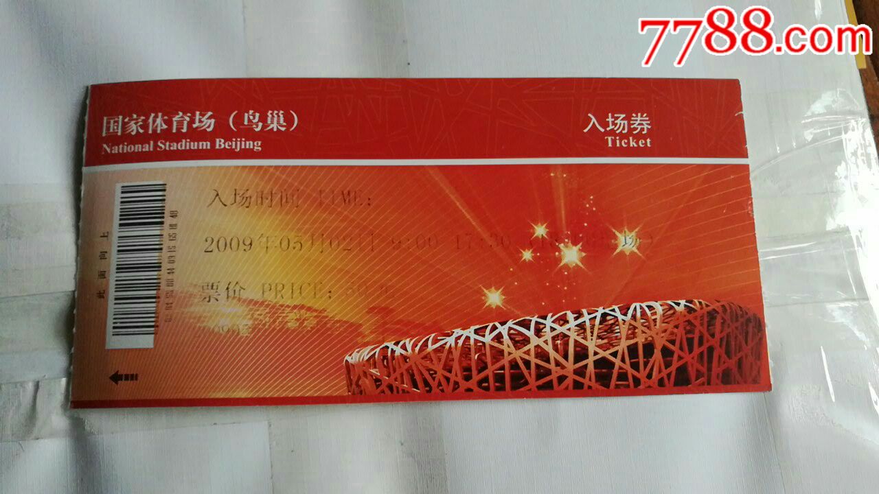 国家体育场(鸟巢)入场券-价格:1元-se70162372-体育/竞技门票-零售