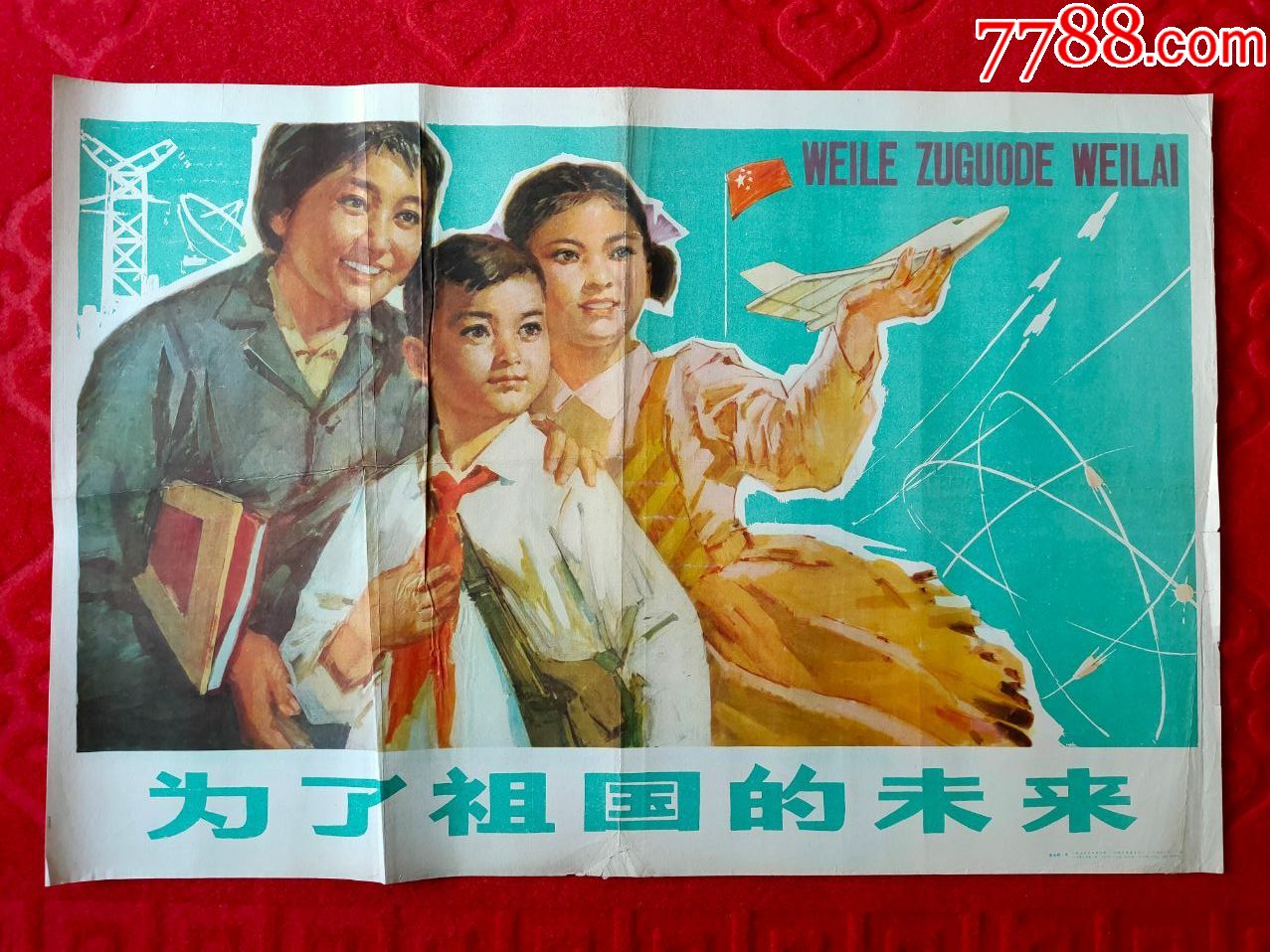 为了祖国的未来