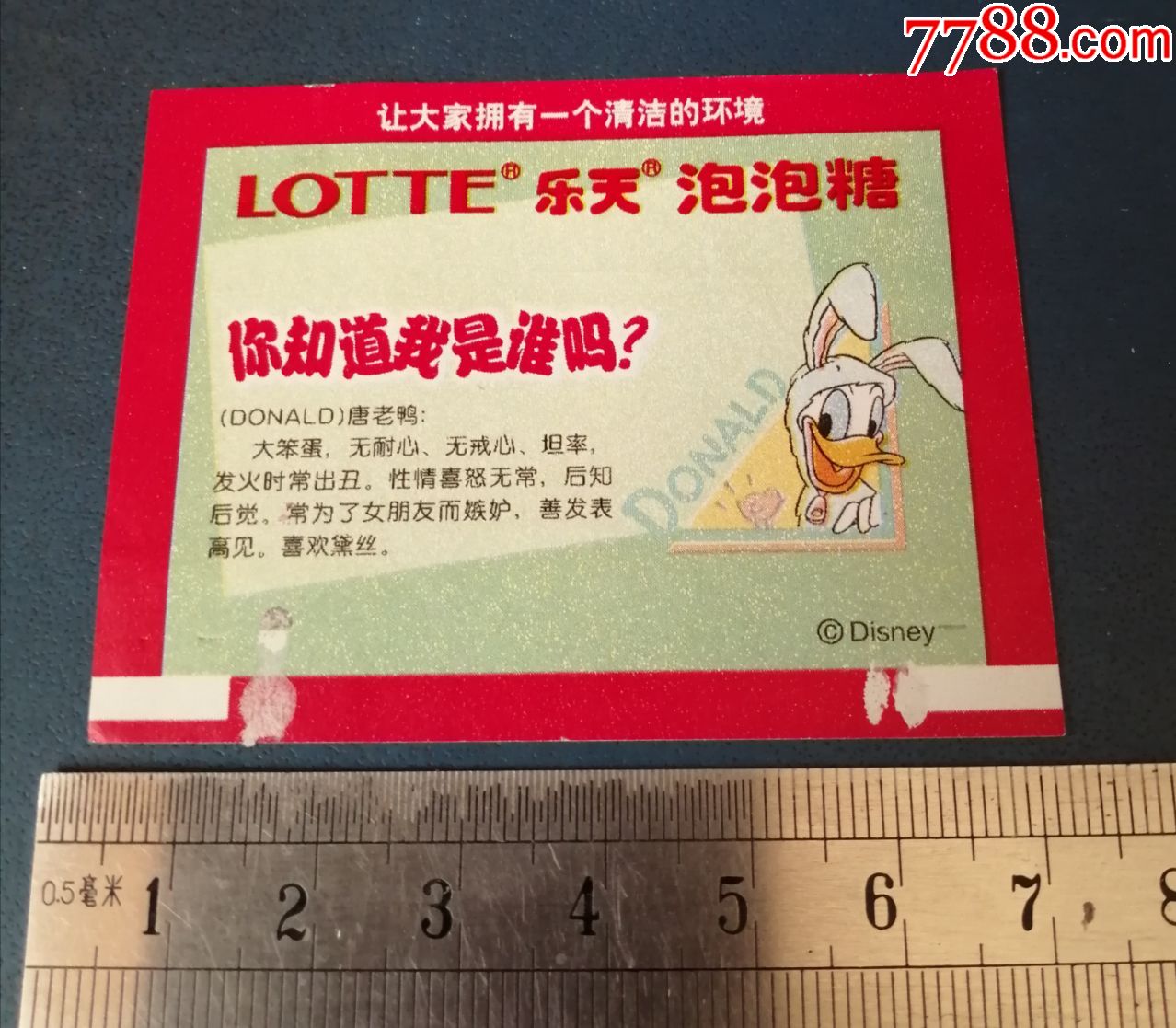 乐天---泡泡糖的.----唐老鸭