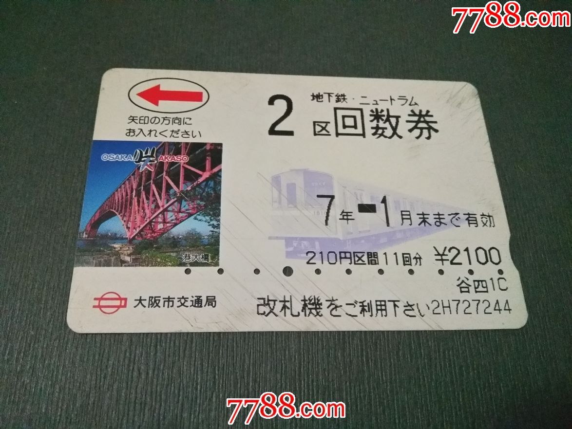 日本大阪地铁卡