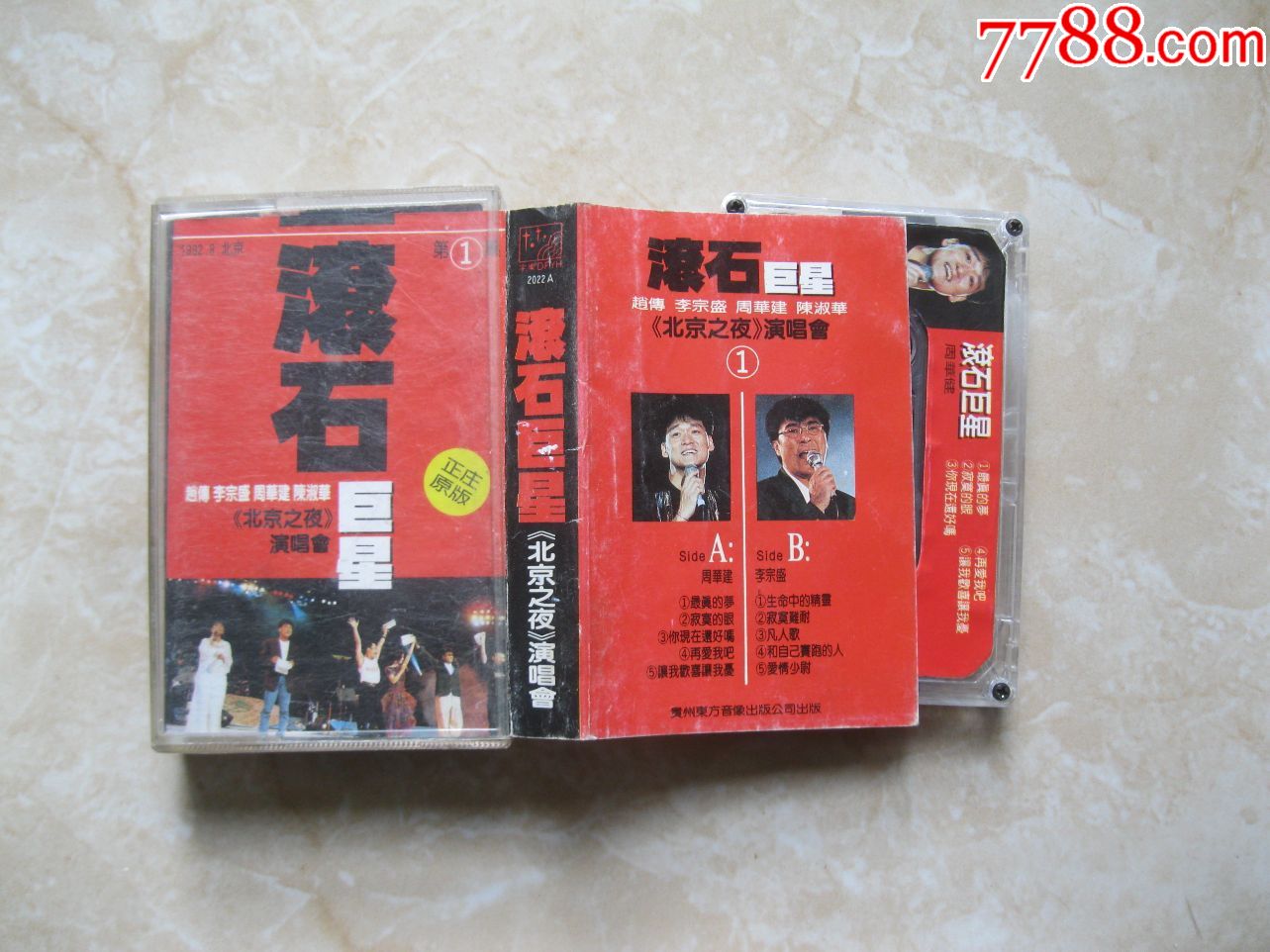 滚石巨星北京之夜演唱会,有彩报