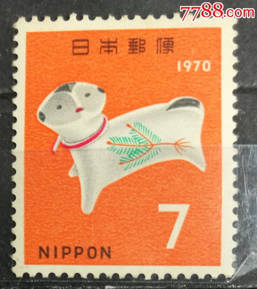 生肖狗-价格:5.0000元-se70173356-亚洲邮票-零售-7788收藏__收藏热线