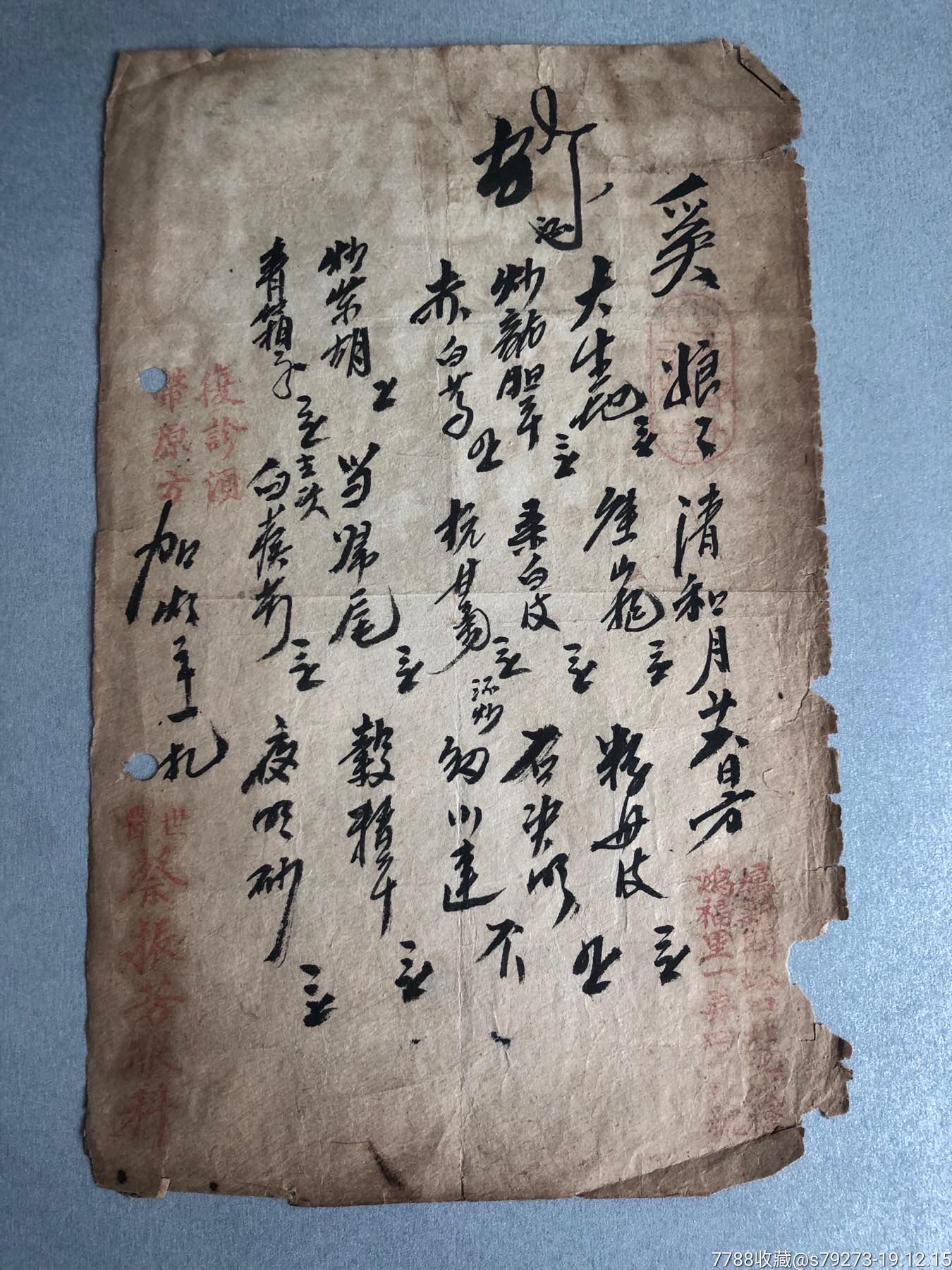 民国名医:世医蔡振芳眼科中药方一张