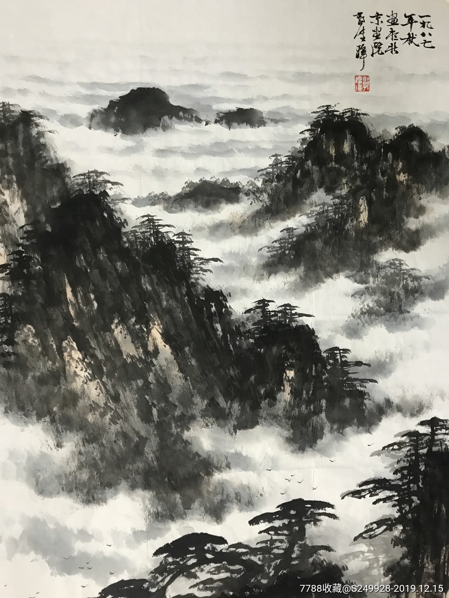 郭传璋国画山水