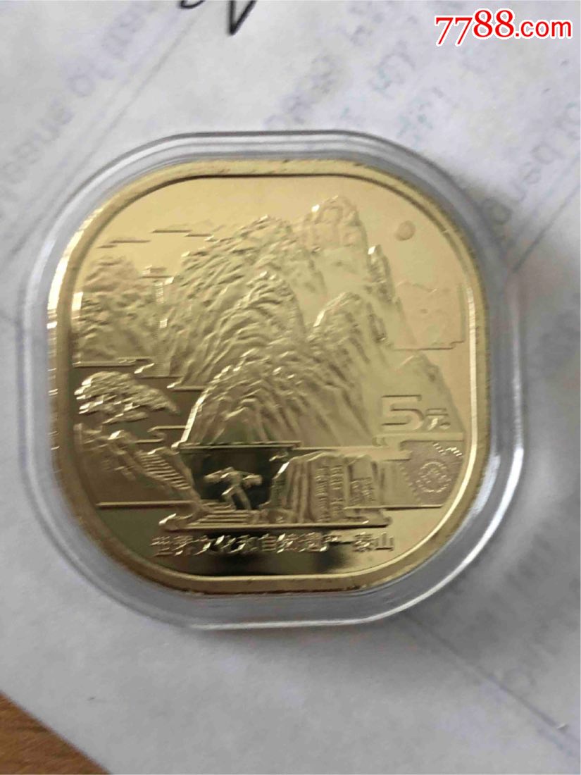 泰山错版币双梯左扶梯,右扶梯